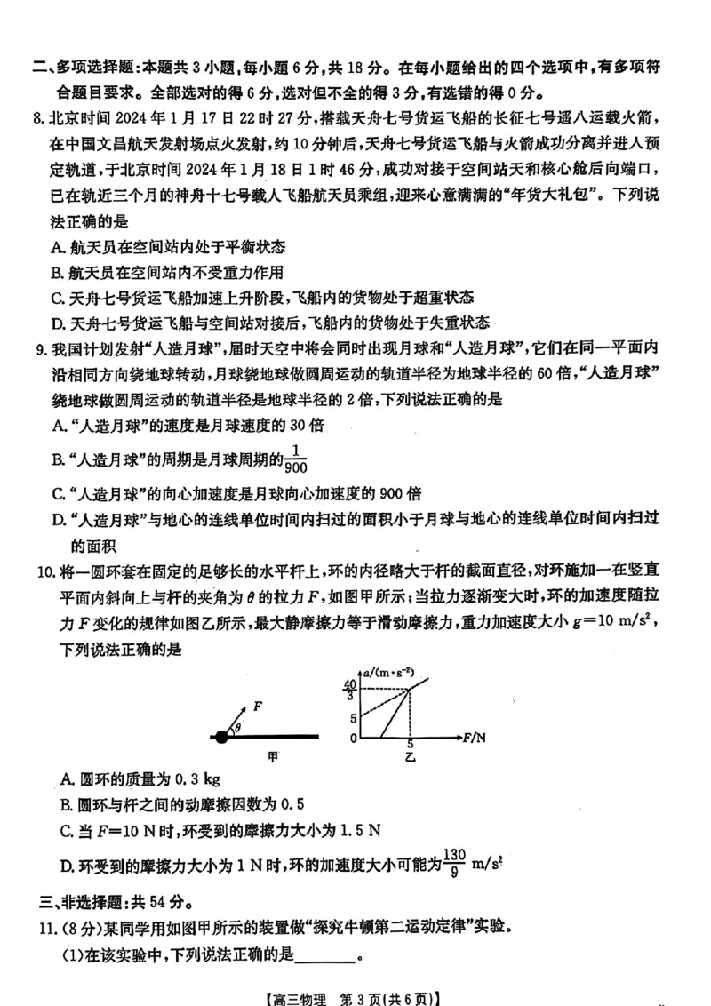 河北省2024-2025学年高三年级上学期9月份考试物理试题_2024-2025高三（6-6月题库）_2024年09月试卷_09282024-2025学年河北省金太阳高三年级上学期9月份考试（25-35C）