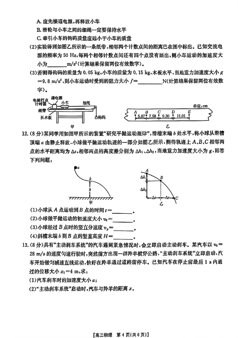 河北省2024-2025学年高三年级上学期9月份考试物理试题_2024-2025高三（6-6月题库）_2024年09月试卷_09282024-2025学年河北省金太阳高三年级上学期9月份考试（25-35C）
