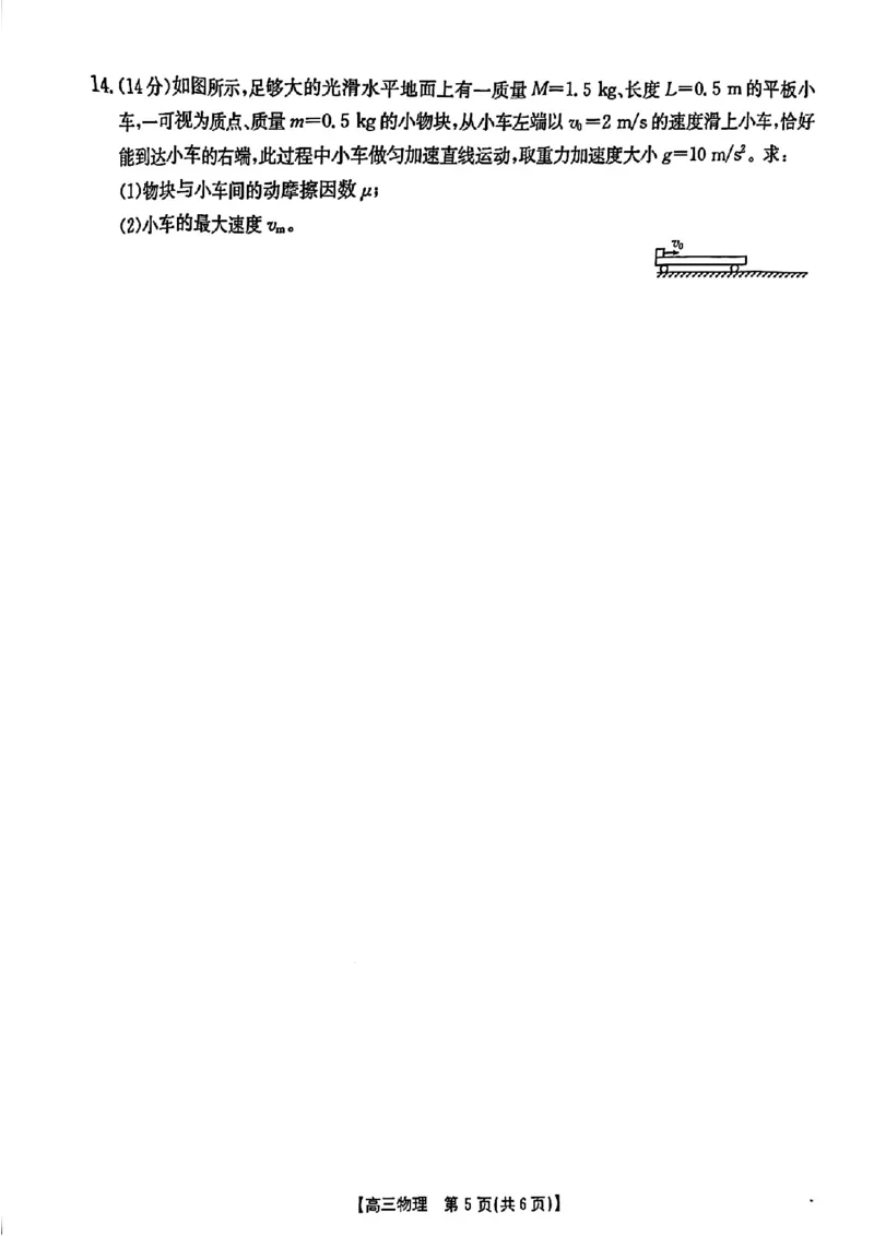 河北省2024-2025学年高三年级上学期9月份考试物理试题_2024-2025高三（6-6月题库）_2024年09月试卷_09282024-2025学年河北省金太阳高三年级上学期9月份考试（25-35C）