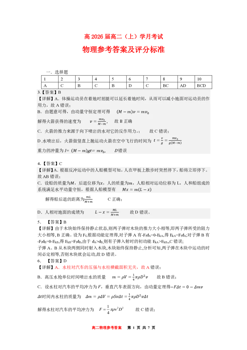 巴蜀中学高二10月月考物理答案_2024-2025高二（7-7月题库）_2024年11月试卷_11062024-2025学年重庆市巴蜀中学高二10月月考