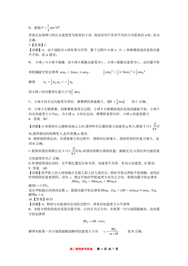 巴蜀中学高二10月月考物理答案_2024-2025高二（7-7月题库）_2024年11月试卷_11062024-2025学年重庆市巴蜀中学高二10月月考