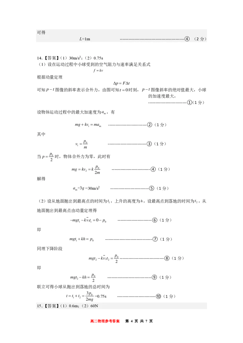 巴蜀中学高二10月月考物理答案_2024-2025高二（7-7月题库）_2024年11月试卷_11062024-2025学年重庆市巴蜀中学高二10月月考
