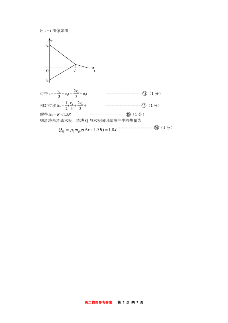 巴蜀中学高二10月月考物理答案_2024-2025高二（7-7月题库）_2024年11月试卷_11062024-2025学年重庆市巴蜀中学高二10月月考