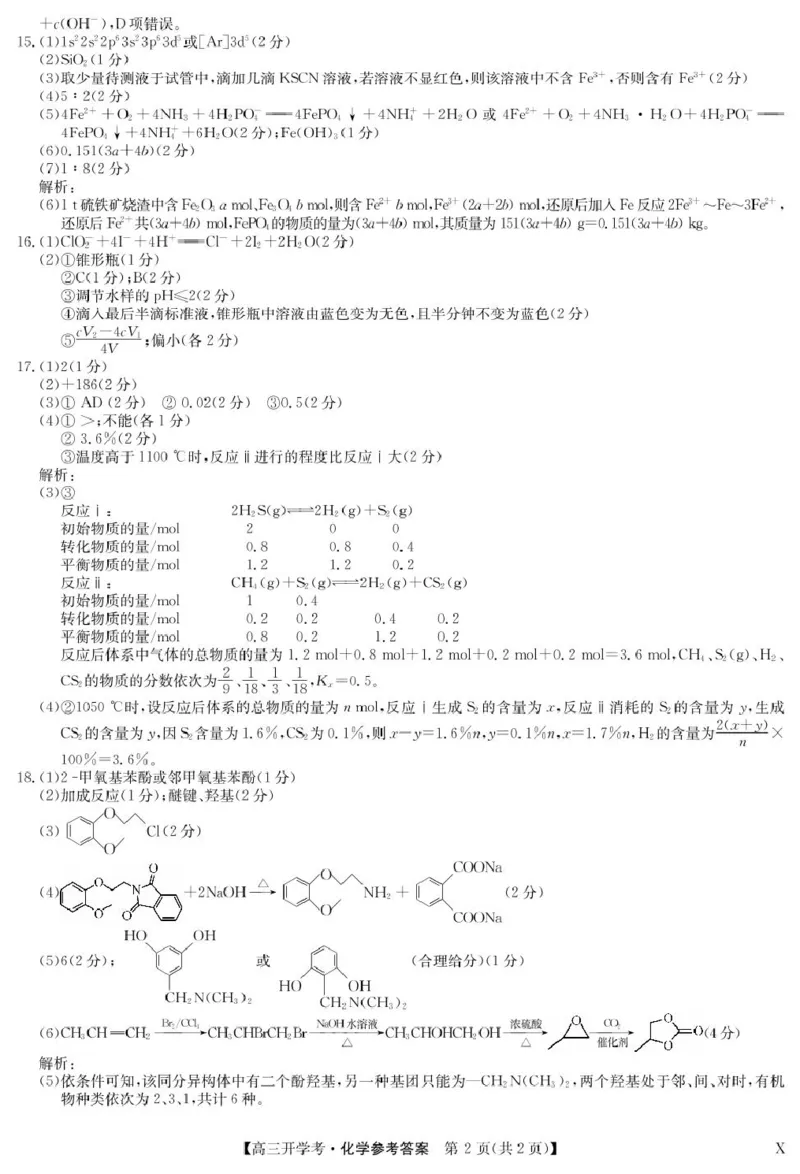 化学-河南省开封五县考2024-2025学年高三上学期开学联考_2024-2025高三（6-6月题库）_2024年09月试卷_0903河南省开封五县考2024-2025学年高三上学期开学联考