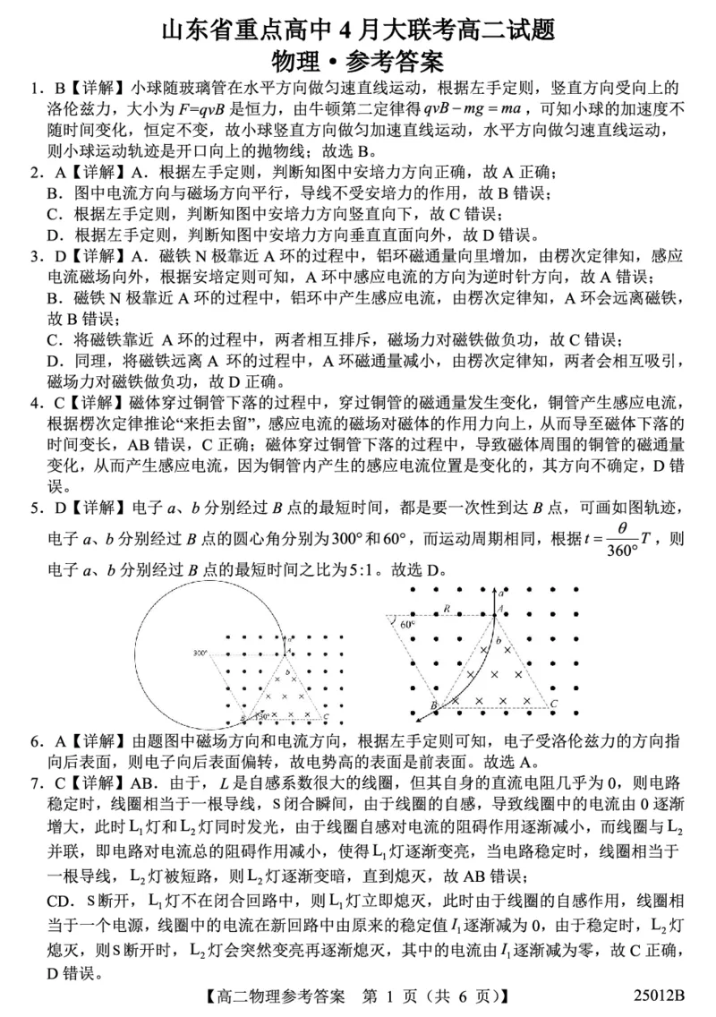 山东省重点高中2024-2025学年高二下学期4月大联考物理答案（PDF版）_2024-2025高二（7-7月题库）_2025年04月试卷(1)_0415山东省重点高中2024-2025学年高二下学期4月大联考