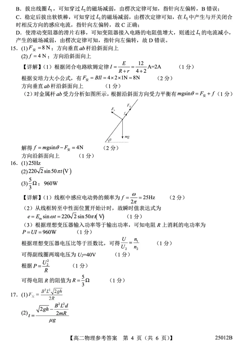 山东省重点高中2024-2025学年高二下学期4月大联考物理答案（PDF版）_2024-2025高二（7-7月题库）_2025年04月试卷(1)_0415山东省重点高中2024-2025学年高二下学期4月大联考
