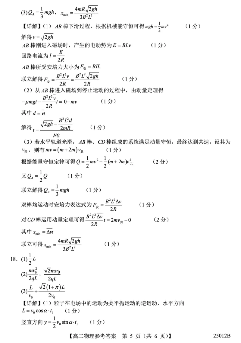 山东省重点高中2024-2025学年高二下学期4月大联考物理答案（PDF版）_2024-2025高二（7-7月题库）_2025年04月试卷(1)_0415山东省重点高中2024-2025学年高二下学期4月大联考