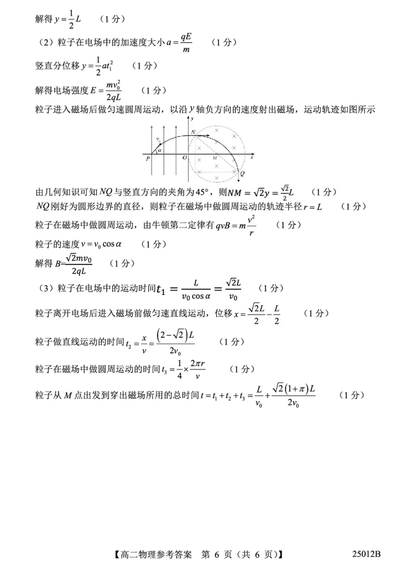 山东省重点高中2024-2025学年高二下学期4月大联考物理答案（PDF版）_2024-2025高二（7-7月题库）_2025年04月试卷(1)_0415山东省重点高中2024-2025学年高二下学期4月大联考