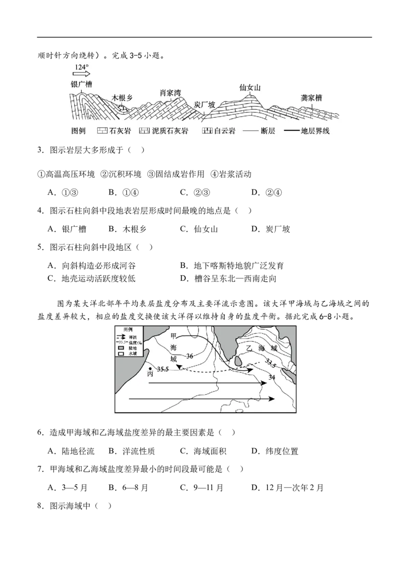 广东省江门市台山市第一中学2024-2025学年高二上学期11月期中考试地理试题（含答案）_2024-2025高二（7-7月题库）_2024年11月试卷
