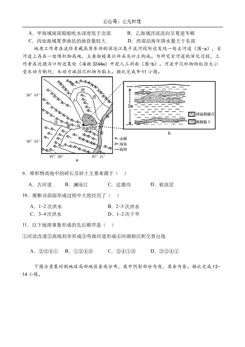 广东省江门市台山市第一中学2024-2025学年高二上学期11月期中考试地理试题（含答案）_2024-2025高二（7-7月题库）_2024年11月试卷
