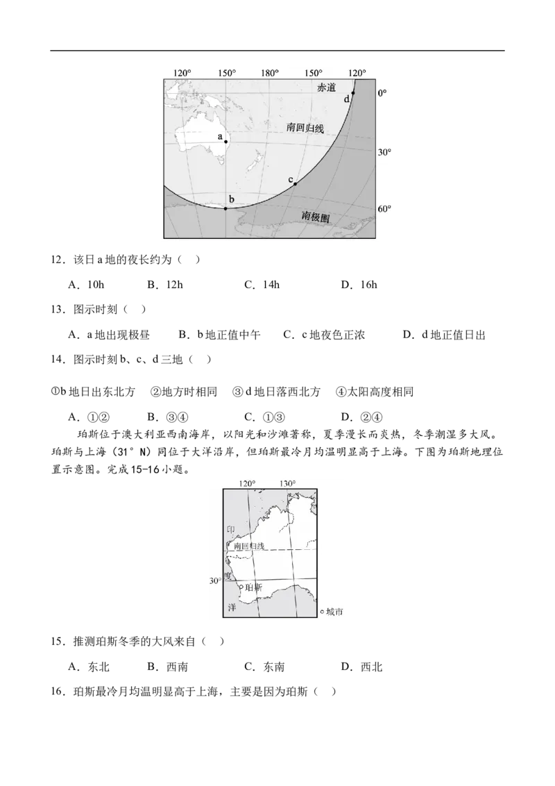 广东省江门市台山市第一中学2024-2025学年高二上学期11月期中考试地理试题（含答案）_2024-2025高二（7-7月题库）_2024年11月试卷