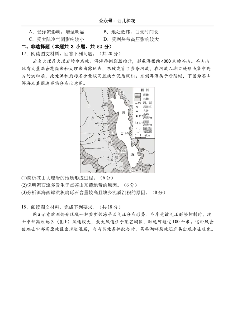 广东省江门市台山市第一中学2024-2025学年高二上学期11月期中考试地理试题（含答案）_2024-2025高二（7-7月题库）_2024年11月试卷