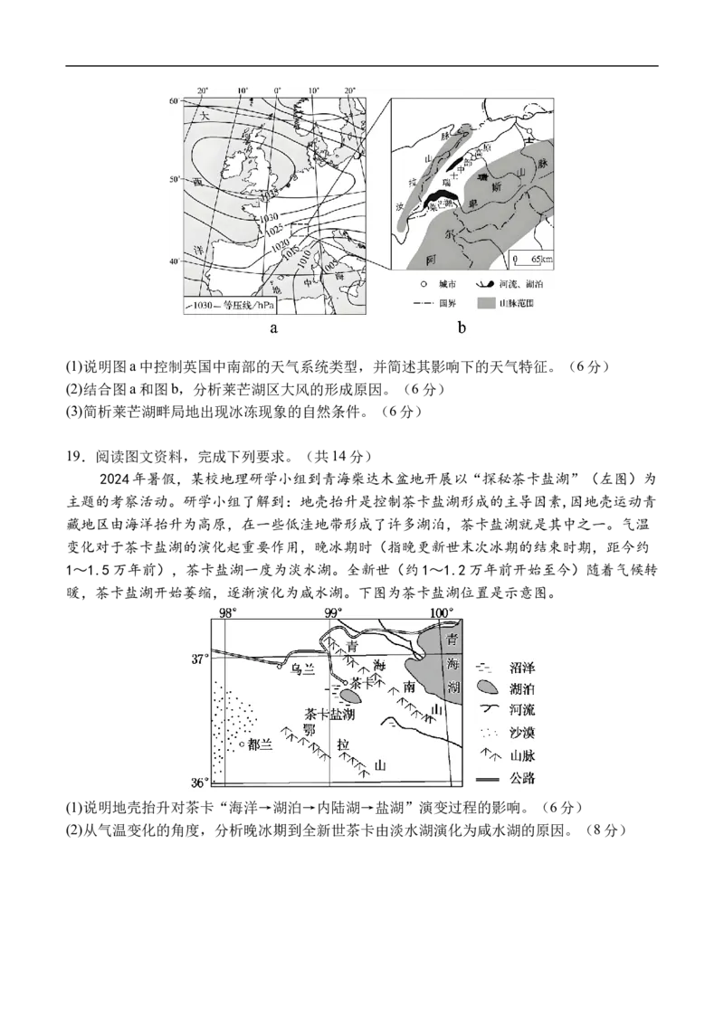 广东省江门市台山市第一中学2024-2025学年高二上学期11月期中考试地理试题（含答案）_2024-2025高二（7-7月题库）_2024年11月试卷