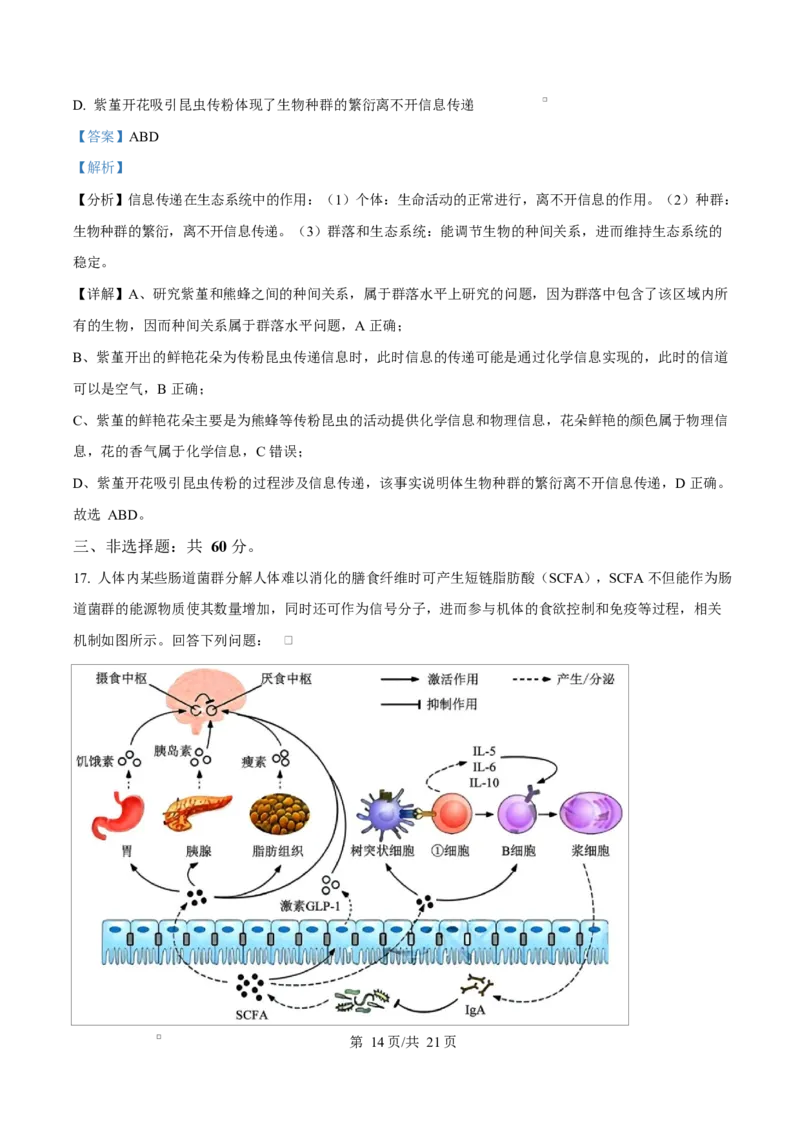 湖南省名校联盟2024-2025学年高二下学期开学质量检测生物试题Word版含解析_2024-2025高二（7-7月题库）_2025年03月试卷_0312湖南省名校联盟2024-2025学年高二下学期开学考试