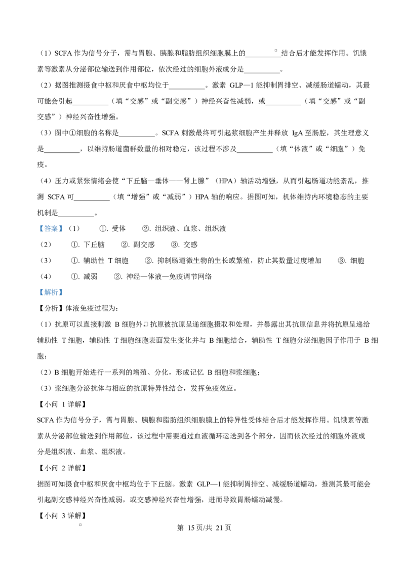 湖南省名校联盟2024-2025学年高二下学期开学质量检测生物试题Word版含解析_2024-2025高二（7-7月题库）_2025年03月试卷_0312湖南省名校联盟2024-2025学年高二下学期开学考试