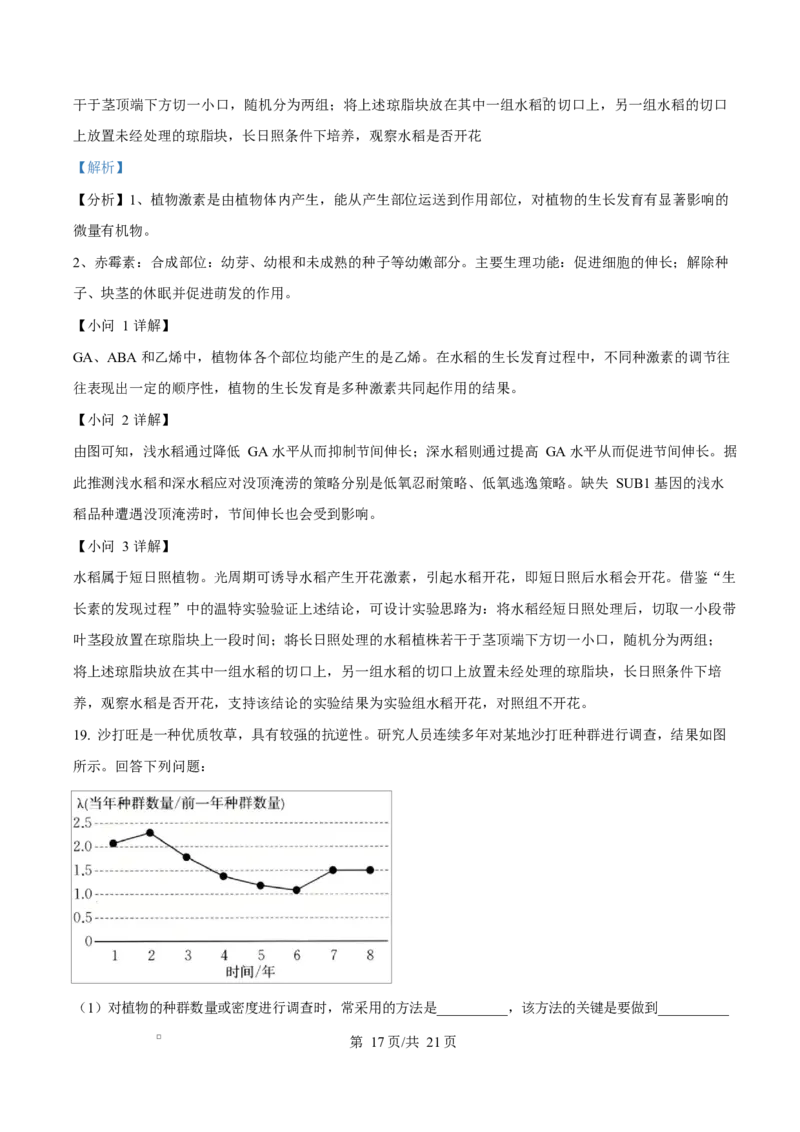 湖南省名校联盟2024-2025学年高二下学期开学质量检测生物试题Word版含解析_2024-2025高二（7-7月题库）_2025年03月试卷_0312湖南省名校联盟2024-2025学年高二下学期开学考试