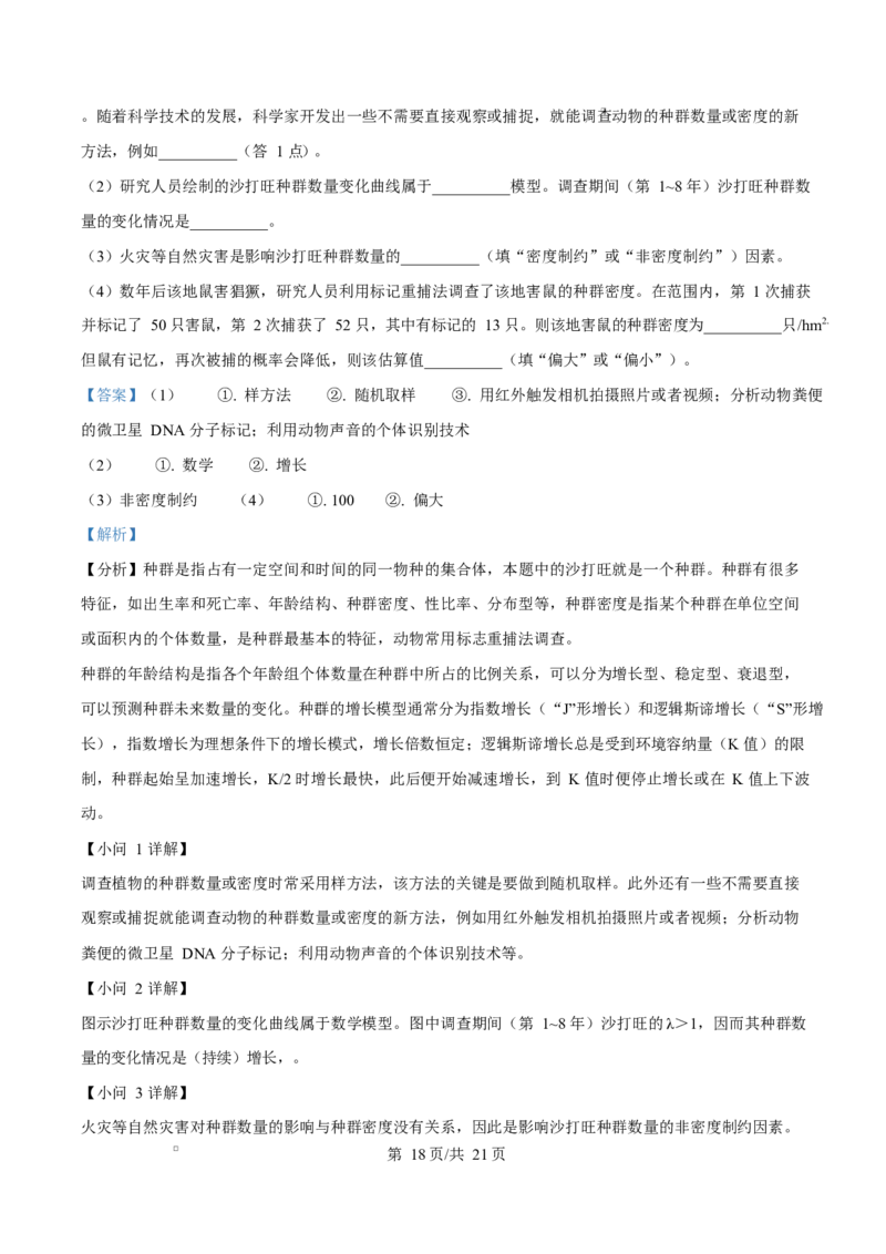 湖南省名校联盟2024-2025学年高二下学期开学质量检测生物试题Word版含解析_2024-2025高二（7-7月题库）_2025年03月试卷_0312湖南省名校联盟2024-2025学年高二下学期开学考试