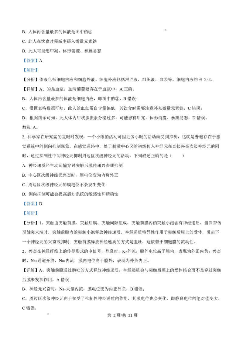 湖南省名校联盟2024-2025学年高二下学期开学质量检测生物试题Word版含解析_2024-2025高二（7-7月题库）_2025年03月试卷_0312湖南省名校联盟2024-2025学年高二下学期开学考试