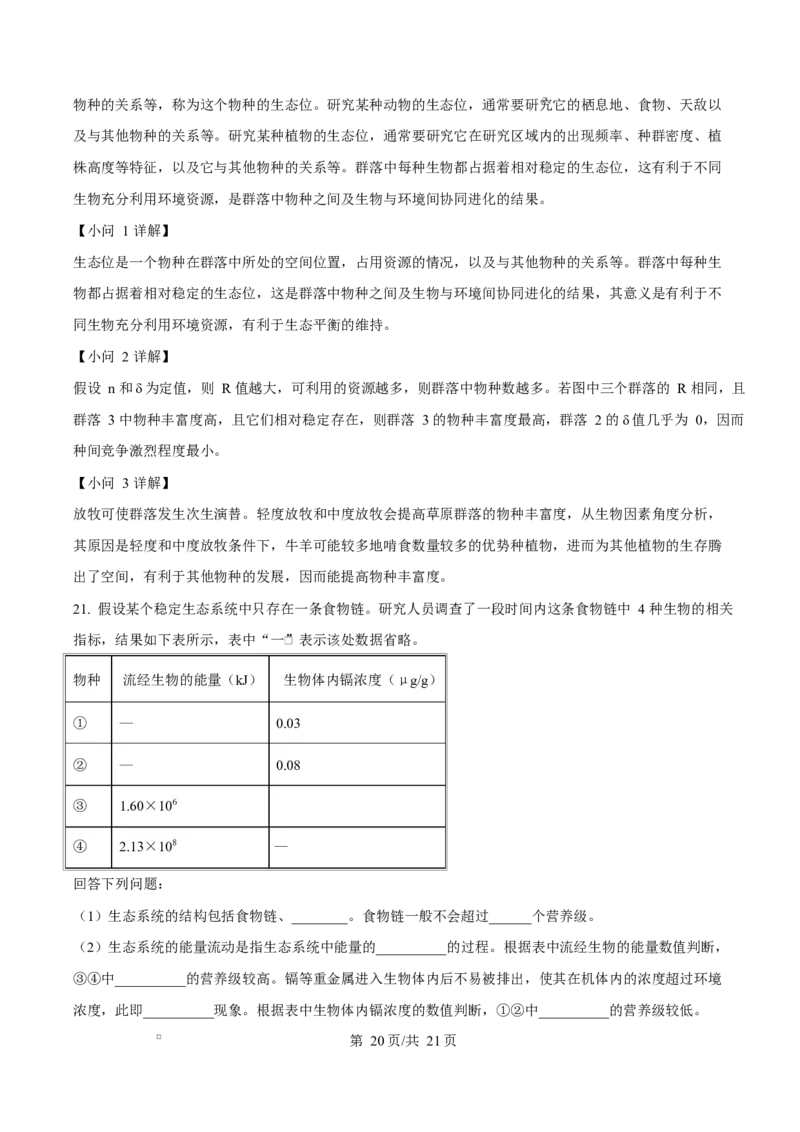 湖南省名校联盟2024-2025学年高二下学期开学质量检测生物试题Word版含解析_2024-2025高二（7-7月题库）_2025年03月试卷_0312湖南省名校联盟2024-2025学年高二下学期开学考试