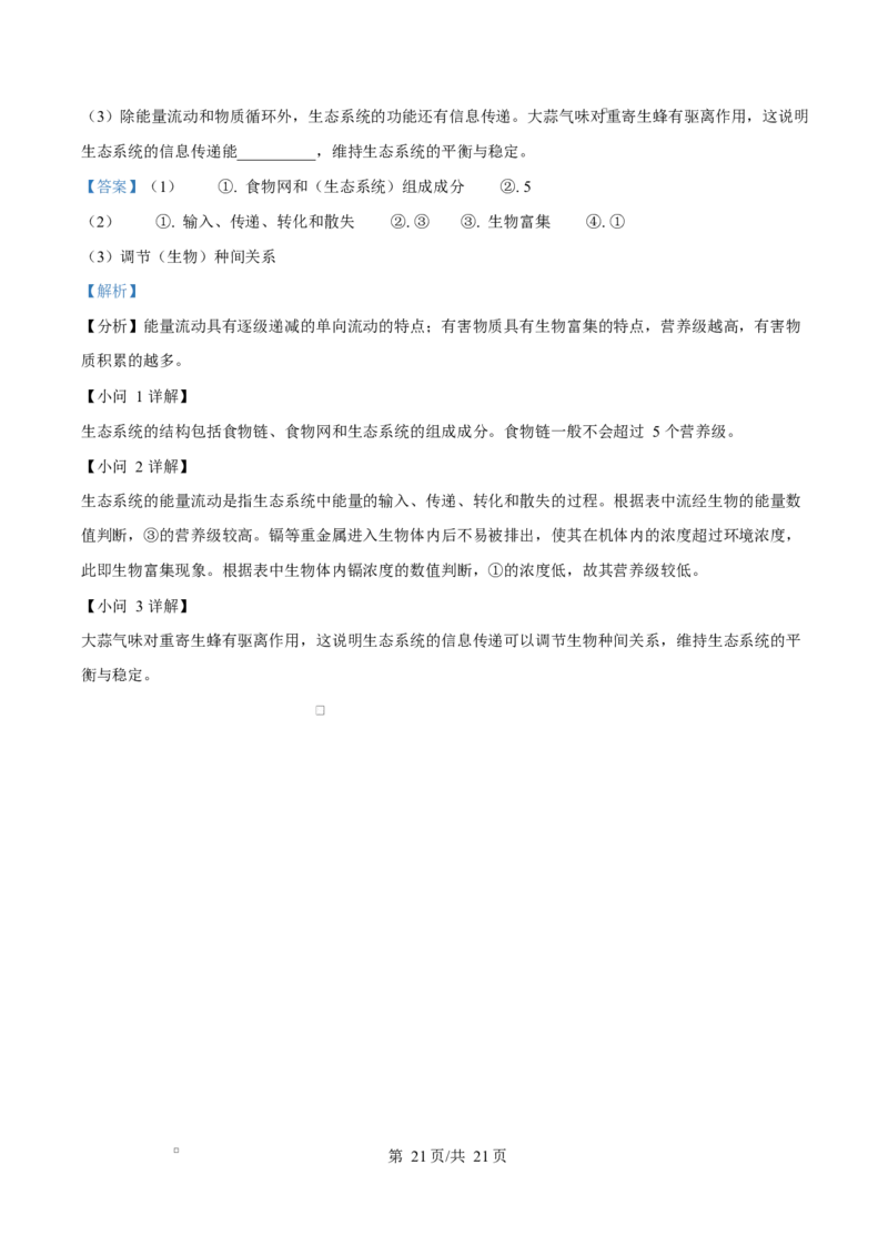 湖南省名校联盟2024-2025学年高二下学期开学质量检测生物试题Word版含解析_2024-2025高二（7-7月题库）_2025年03月试卷_0312湖南省名校联盟2024-2025学年高二下学期开学考试