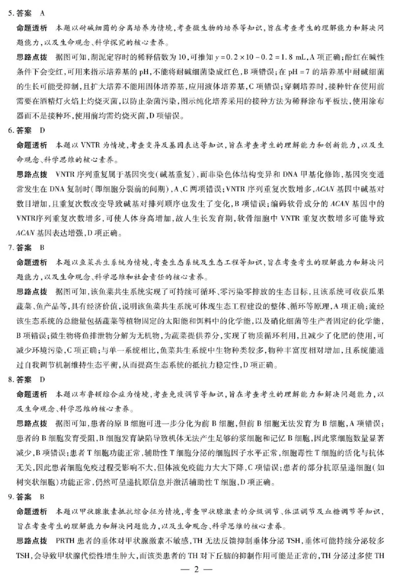 天一大联考2024-2025学年（下）高三第二次四省联考生物+答案_2024-2025高三（6-6月题库）_2025年05月试卷_0509天一大联考2024-2025学年（下）高三第二次四省联考