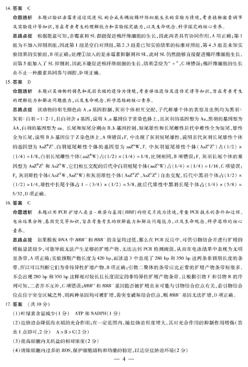 天一大联考2024-2025学年（下）高三第二次四省联考生物+答案_2024-2025高三（6-6月题库）_2025年05月试卷_0509天一大联考2024-2025学年（下）高三第二次四省联考