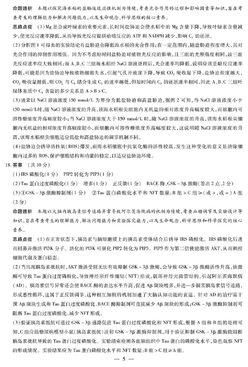 天一大联考2024-2025学年（下）高三第二次四省联考生物+答案_2024-2025高三（6-6月题库）_2025年05月试卷_0509天一大联考2024-2025学年（下）高三第二次四省联考