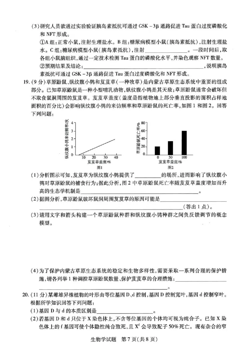 天一大联考2024-2025学年（下）高三第二次四省联考生物+答案_2024-2025高三（6-6月题库）_2025年05月试卷_0509天一大联考2024-2025学年（下）高三第二次四省联考