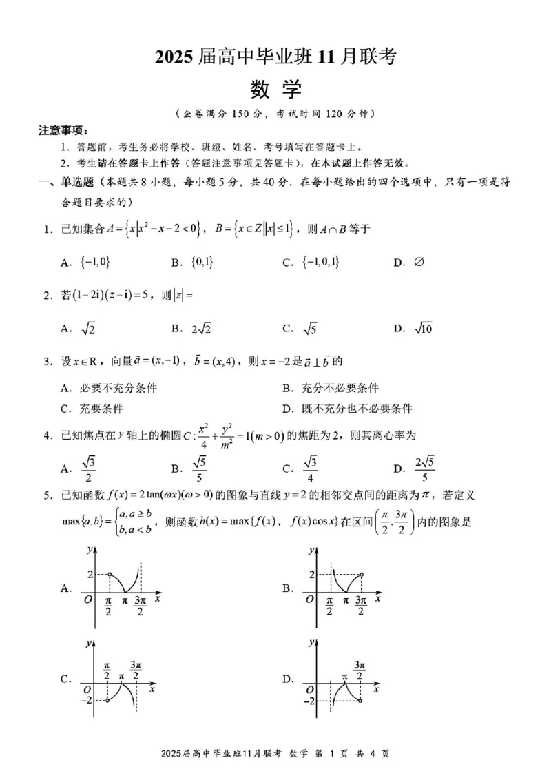 数学_2024-2025高三（6-6月题库）_2024年12月试卷_1206广西新课程教研联盟2025届高三毕业班11月联考_广西新课程教研联盟2025届高三毕业班11月联考数学