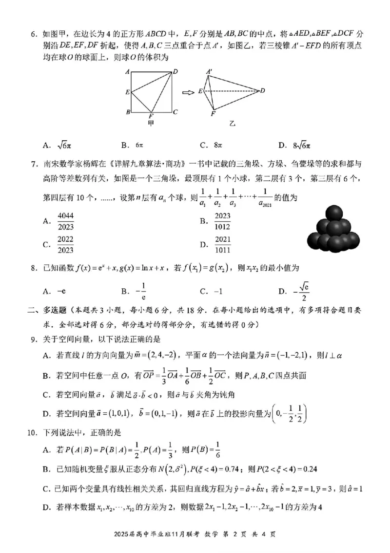 数学_2024-2025高三（6-6月题库）_2024年12月试卷_1206广西新课程教研联盟2025届高三毕业班11月联考_广西新课程教研联盟2025届高三毕业班11月联考数学