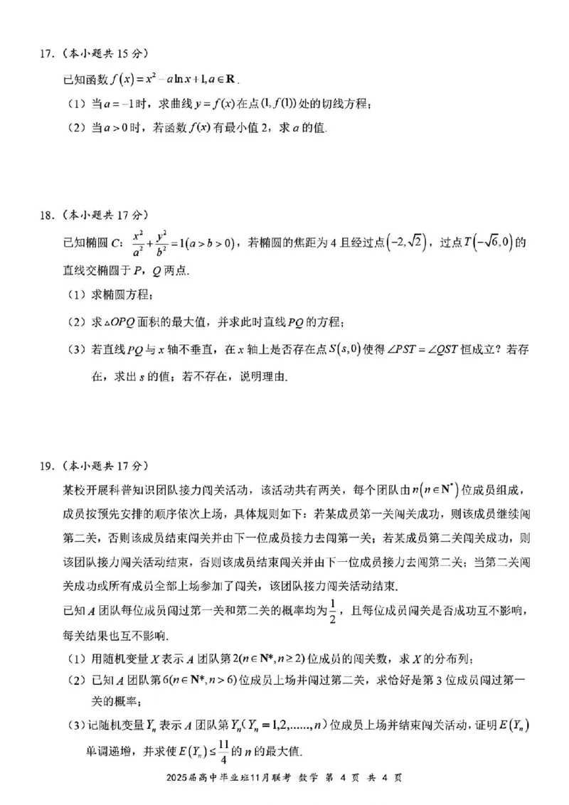 数学_2024-2025高三（6-6月题库）_2024年12月试卷_1206广西新课程教研联盟2025届高三毕业班11月联考_广西新课程教研联盟2025届高三毕业班11月联考数学