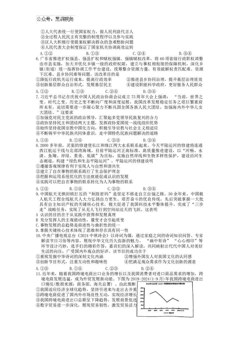 广西省贵港市名校2025届普通高中毕业班12月模拟考试政治_2024-2025高三（6-6月题库）_2024年12月试卷_1217广西名校2025届高中毕业班12月模拟考试_广西名校2025届高中毕业班12月模拟考试政治