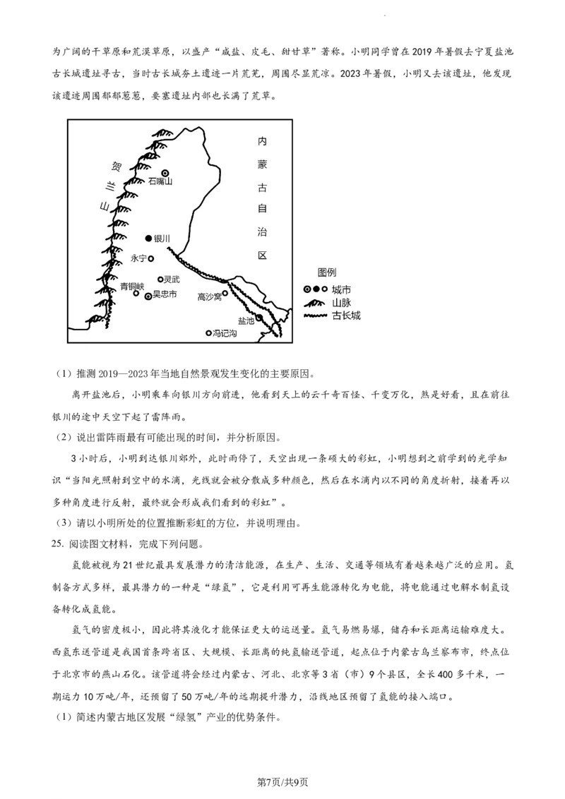 精品解析：河南省普高联考2023-2024学年高三上学期测评（三）地理试题（原卷版）(1)_2023年11月_0211月合集_2024届河南省普高联考高三上学期测评（三）