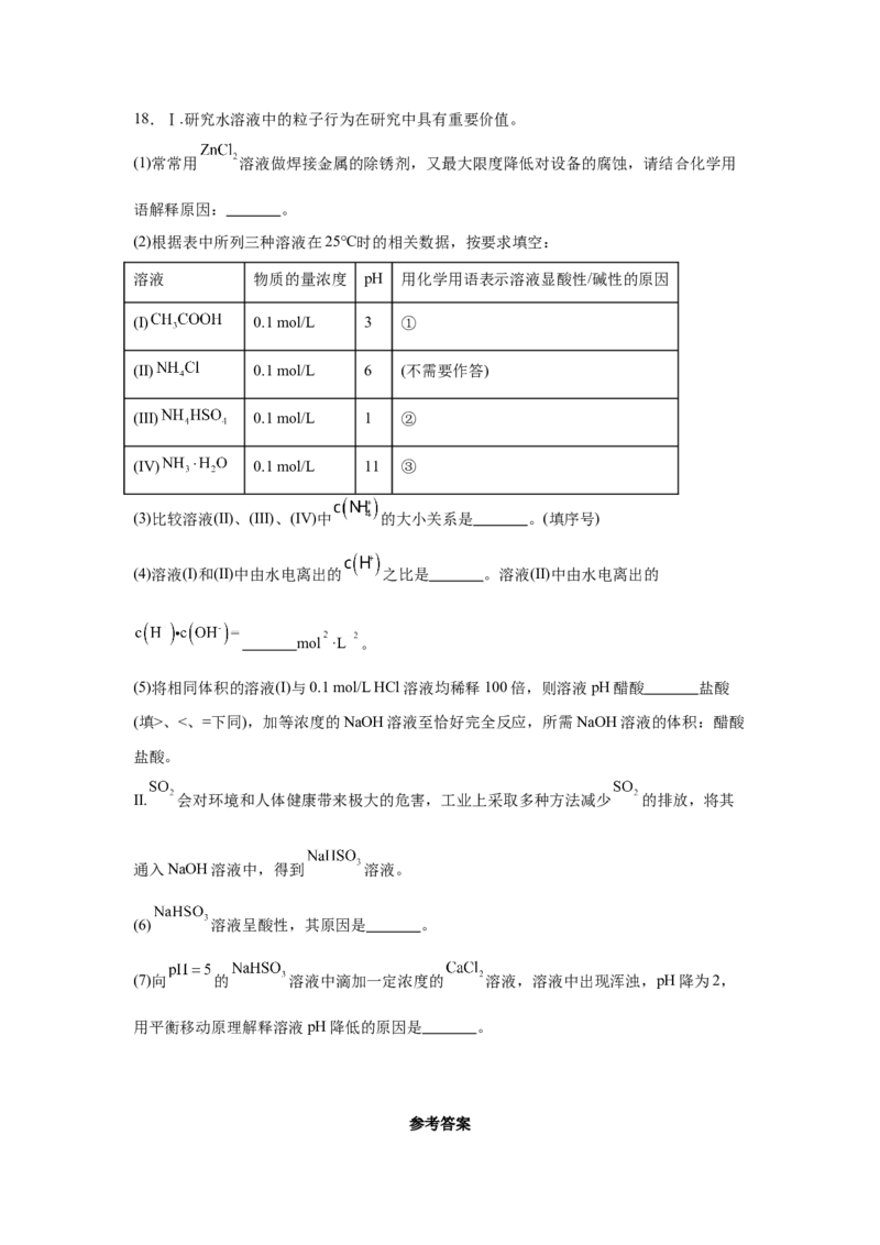 湖南省常德市汉寿县第一中学2024-2025学年高二下学期2月月考化学试题（含答案）_2024-2025高二（7-7月题库）_2025年03月试卷_0311湖南省常德市汉寿县第一中学2024-2025学年高二下学期2月月考