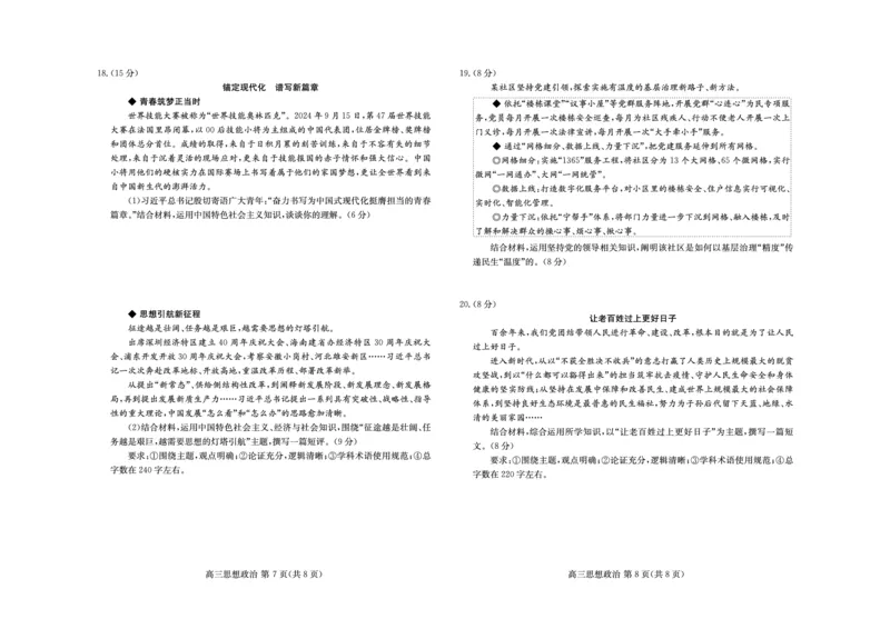 山东新高考联合质量测评高三10月联考试题政治试卷_2024-2025高三（6-6月题库）_2024年10月试卷_1012山东新高考联合质量测评高三10月联考试题