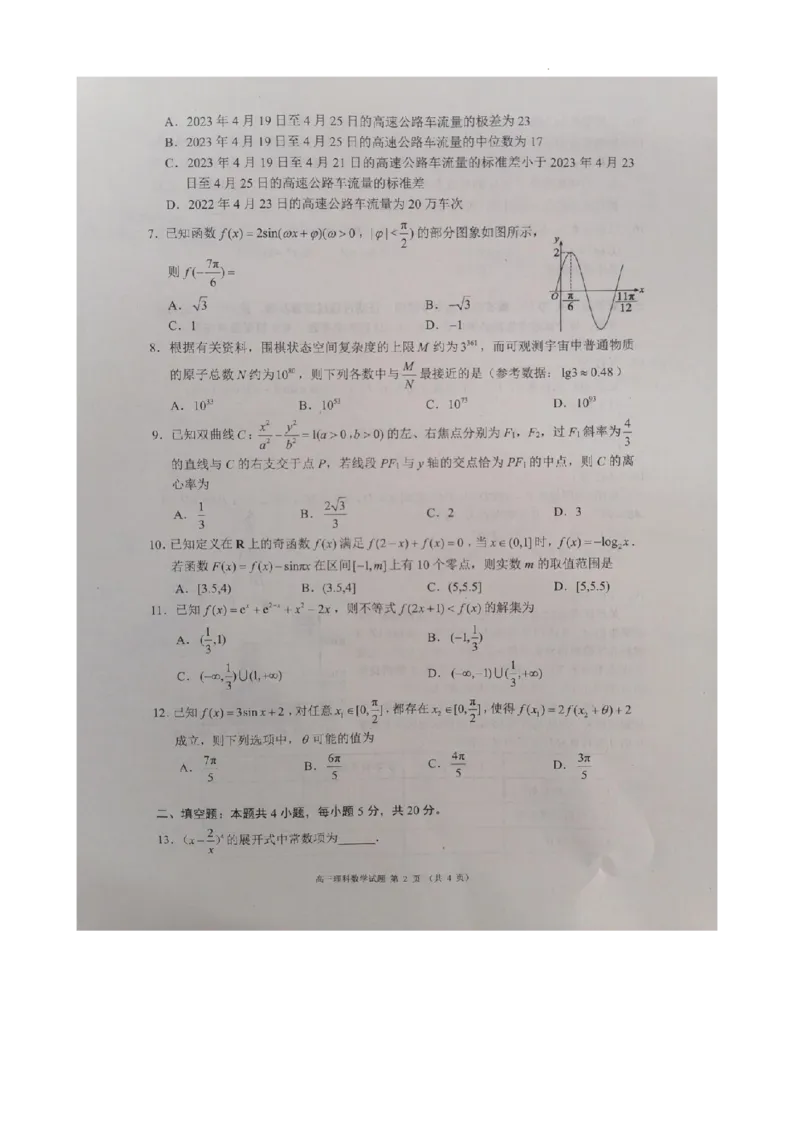 四川省成都市彭州市2023～2024学年度上期高三期中教学质量调研理数(1)_2023年11月_0211月合集_2024届四川省成都市彭州市度上期高三期中教学质量调研