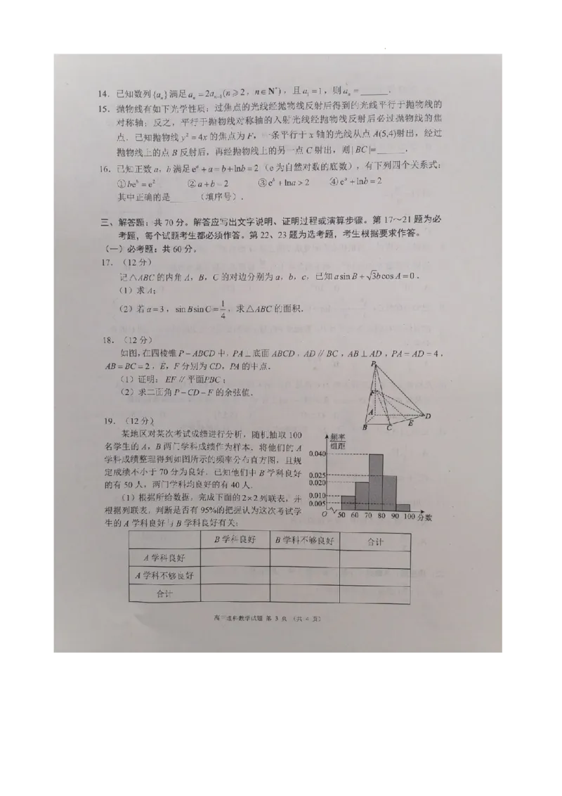 四川省成都市彭州市2023～2024学年度上期高三期中教学质量调研理数(1)_2023年11月_0211月合集_2024届四川省成都市彭州市度上期高三期中教学质量调研