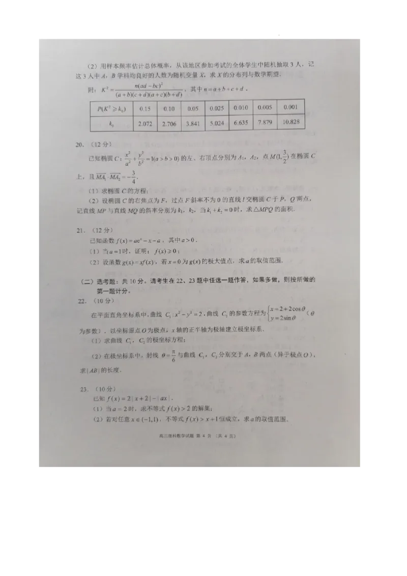 四川省成都市彭州市2023～2024学年度上期高三期中教学质量调研理数(1)_2023年11月_0211月合集_2024届四川省成都市彭州市度上期高三期中教学质量调研