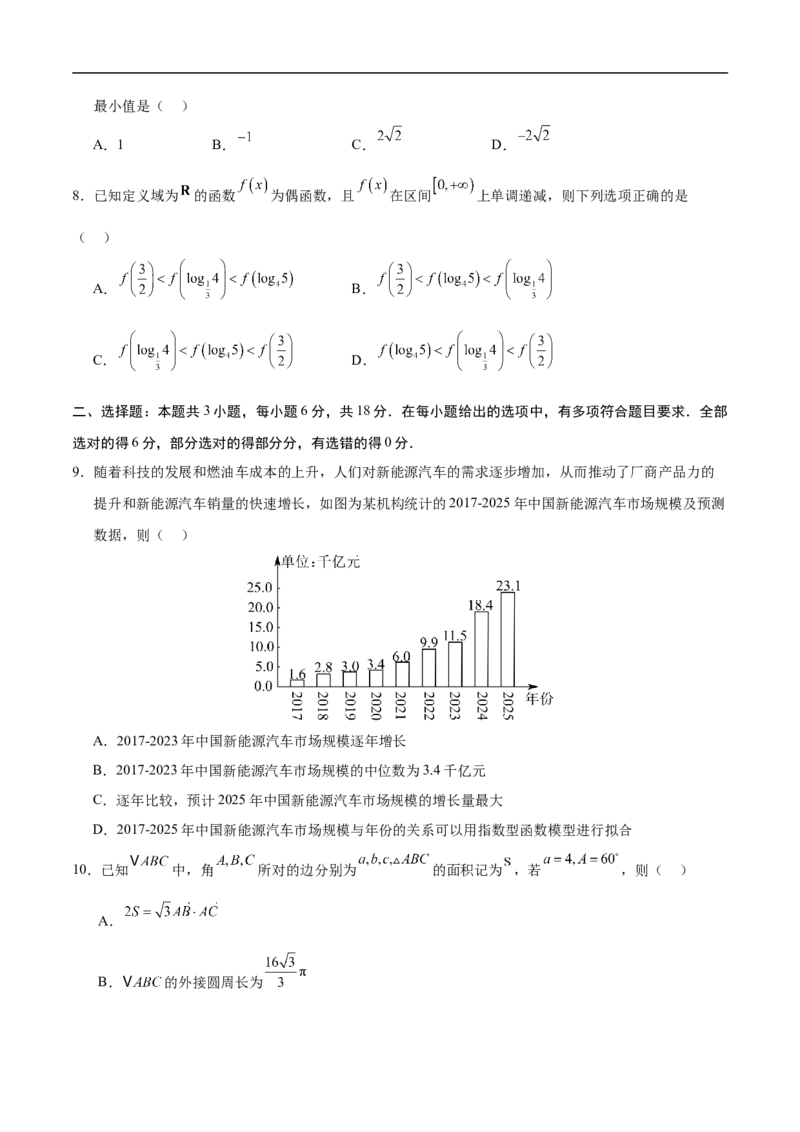 数学考前猜想卷02（考试版A4）_2024-2025高三（6-6月题库）_2024年12月试卷_12072025届&ldquo;八省联考&rdquo;考前猜想卷_数学02-2025年1月&ldquo;八省联考&rdquo;考前猜想卷