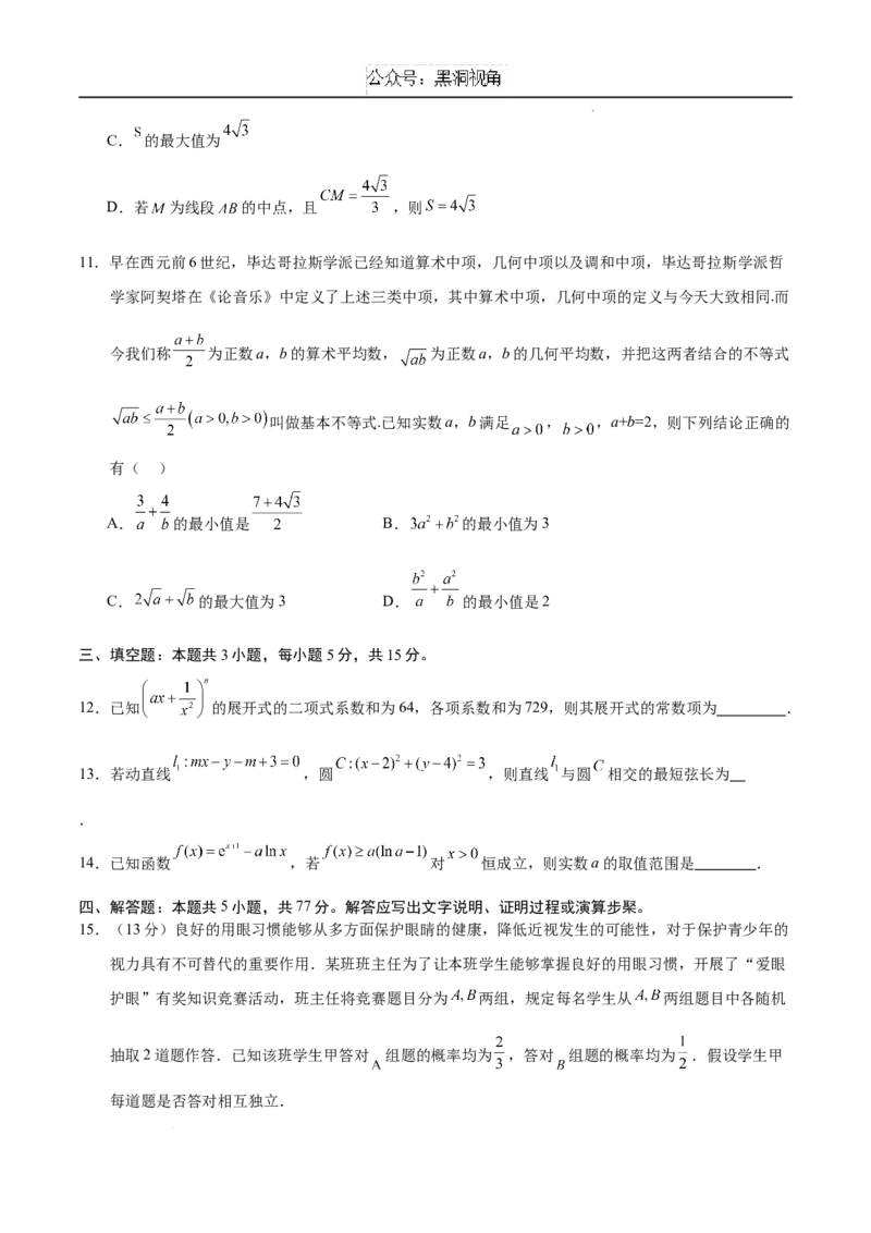 数学考前猜想卷02（考试版A4）_2024-2025高三（6-6月题库）_2024年12月试卷_12072025届&ldquo;八省联考&rdquo;考前猜想卷_数学02-2025年1月&ldquo;八省联考&rdquo;考前猜想卷