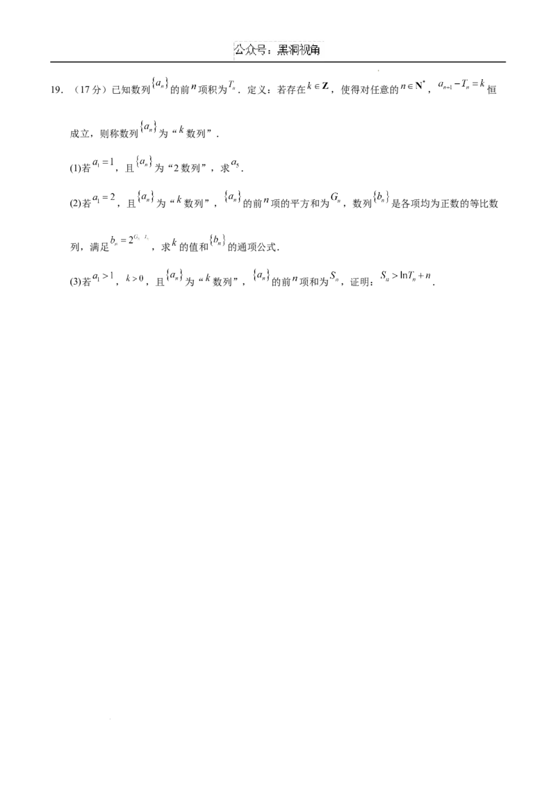 数学考前猜想卷02（考试版A4）_2024-2025高三（6-6月题库）_2024年12月试卷_12072025届&ldquo;八省联考&rdquo;考前猜想卷_数学02-2025年1月&ldquo;八省联考&rdquo;考前猜想卷