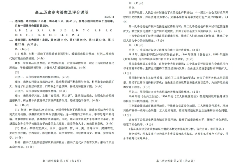 山东省潍坊市2024届高三上学期期中考试历史答案(1)_2023年11月_01每日更新_23号_2024届山东省潍坊市高三上学期期中考试