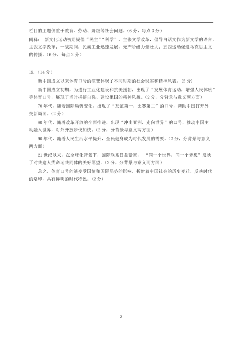 山东新高考联合质量测评高三10月联考试题历史答案_2024-2025高三（6-6月题库）_2024年10月试卷_1012山东新高考联合质量测评高三10月联考试题