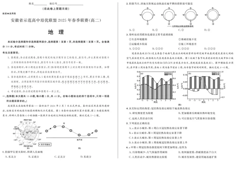 安徽省示范高中培优联盟2024-2025学年高二下学期春季联赛地理试卷（图片版，含答案）_2024-2025高二（7-7月题库）_2025年05月试卷