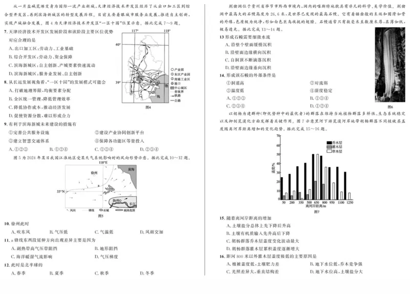 安徽省示范高中培优联盟2024-2025学年高二下学期春季联赛地理试卷（图片版，含答案）_2024-2025高二（7-7月题库）_2025年05月试卷