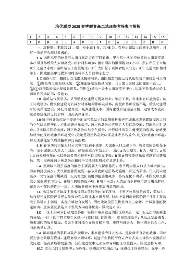 安徽省示范高中培优联盟2024-2025学年高二下学期春季联赛地理试卷（图片版，含答案）_2024-2025高二（7-7月题库）_2025年05月试卷