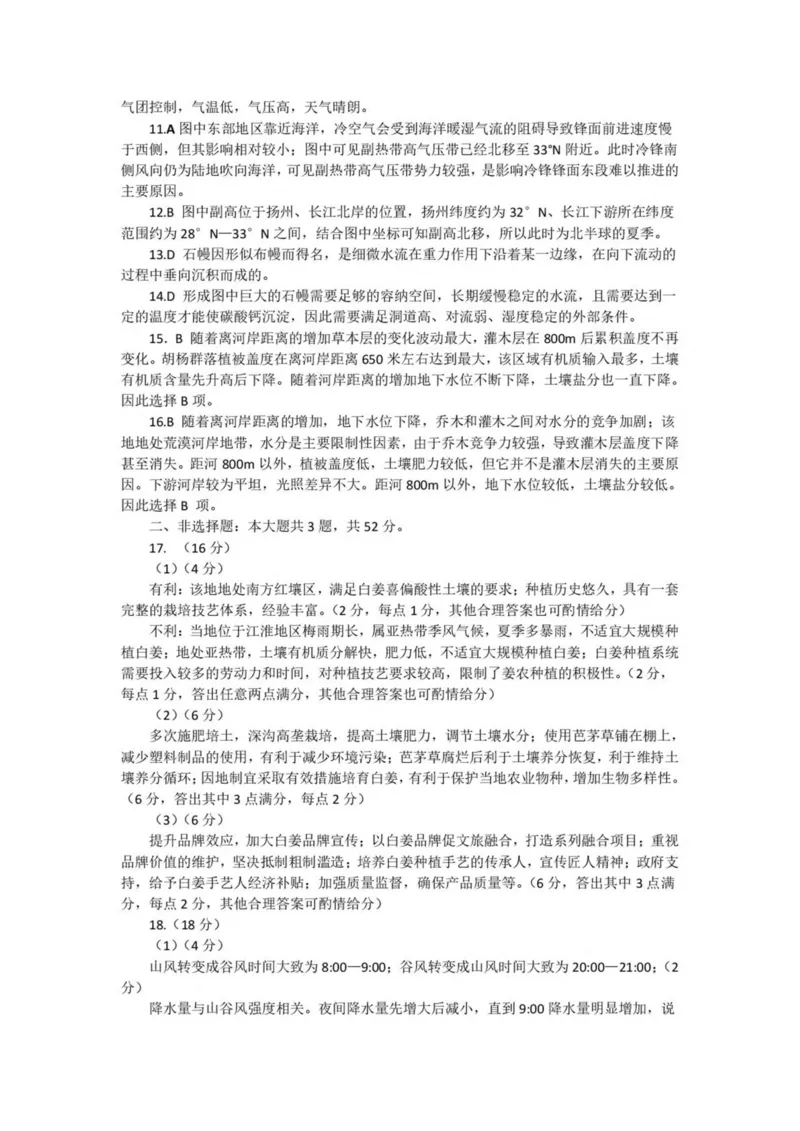 安徽省示范高中培优联盟2024-2025学年高二下学期春季联赛地理试卷（图片版，含答案）_2024-2025高二（7-7月题库）_2025年05月试卷