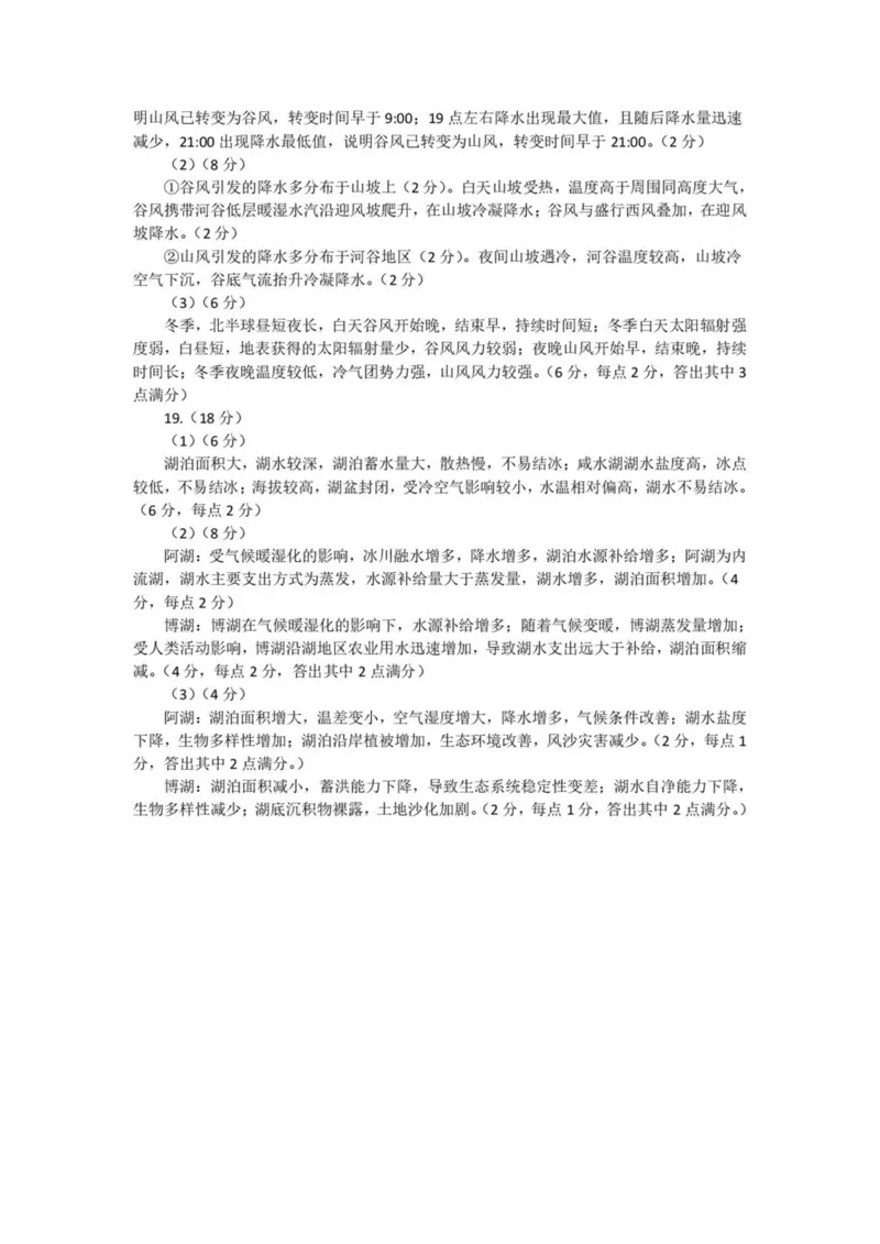 安徽省示范高中培优联盟2024-2025学年高二下学期春季联赛地理试卷（图片版，含答案）_2024-2025高二（7-7月题库）_2025年05月试卷