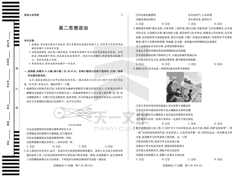 思想政治湖南高二广西Y试卷_251227湖南省、广西省湘一联盟2025-2026学年高二上学期12月月考（全）