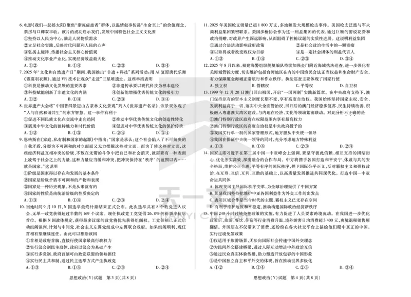 思想政治湖南高二广西Y试卷_251227湖南省、广西省湘一联盟2025-2026学年高二上学期12月月考（全）